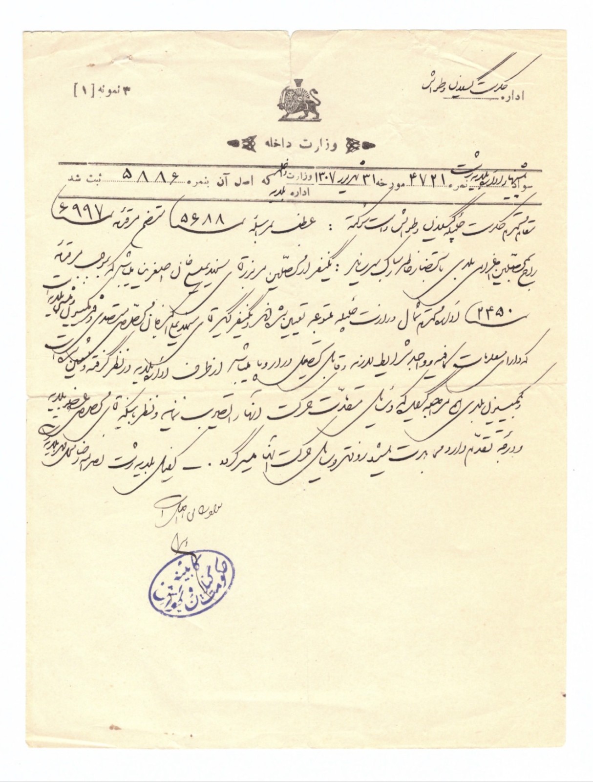 Qajar Persian Gilan Govt Letter 1307 SH (1928) Ministry Interior Qajar Persian Gilan Govt Letter 1307 SH (1928) Ministry Interior