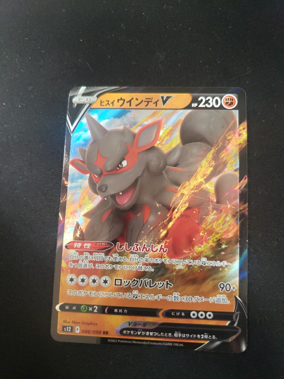 HISUIAN ARCANINE V 046/098 S12 PARADIGM TRIGGER POKÉMON JAPANESE FULL ART 