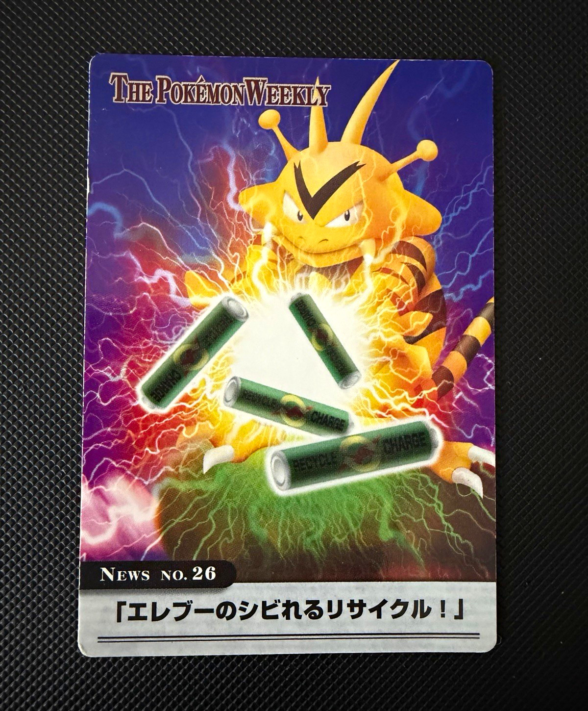 2005 CARDDASS THE POKEMON WEEKLY ADVANCED GENERATION #26 ELECTABUZZ