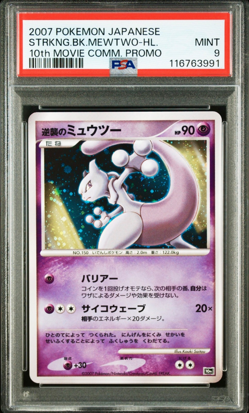 2007 PSA 9 Striking Back Mewtwo Holo 10th Movie Promo Japanese Pokemon