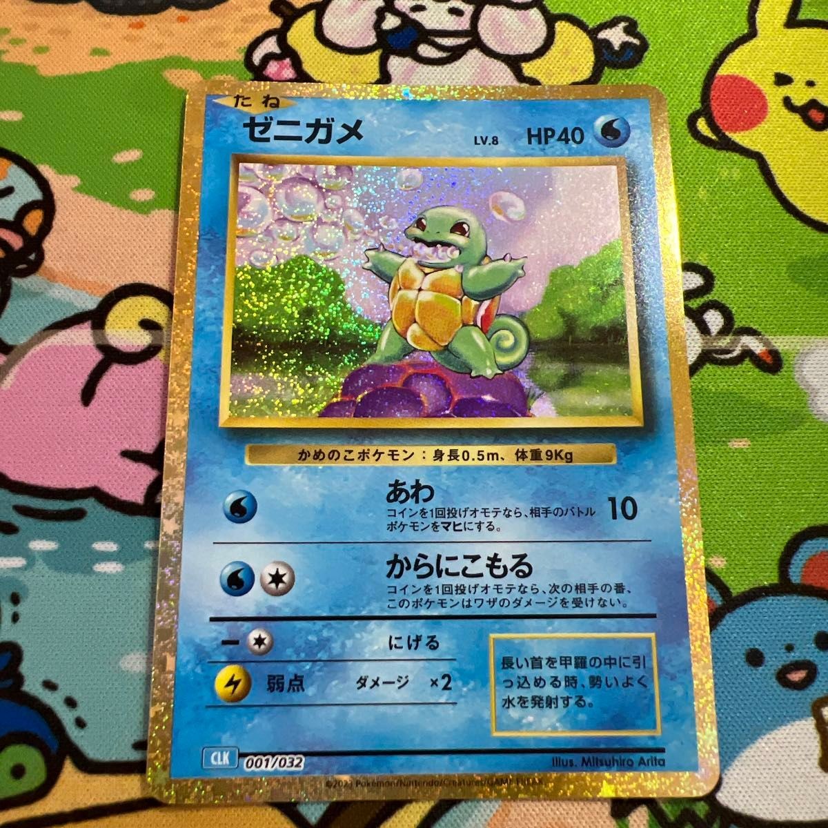 Pokemon Classic CLASSIC Squirtle Brand new