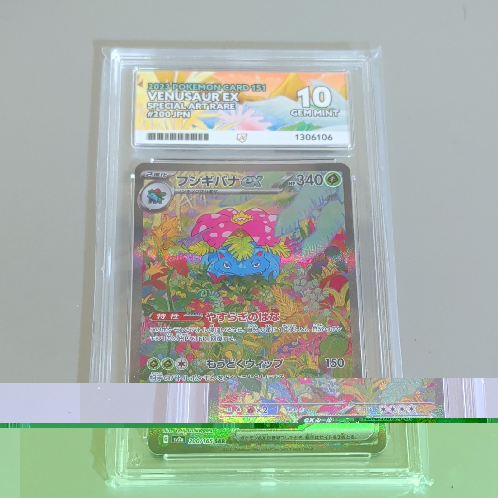 Venusaur ex 200/165 Sv2a: 151 SAR (Japanese) Ace 10 Venusaur ex 200/165 Sv2a: 151 SAR (Japanese) Ace 10
