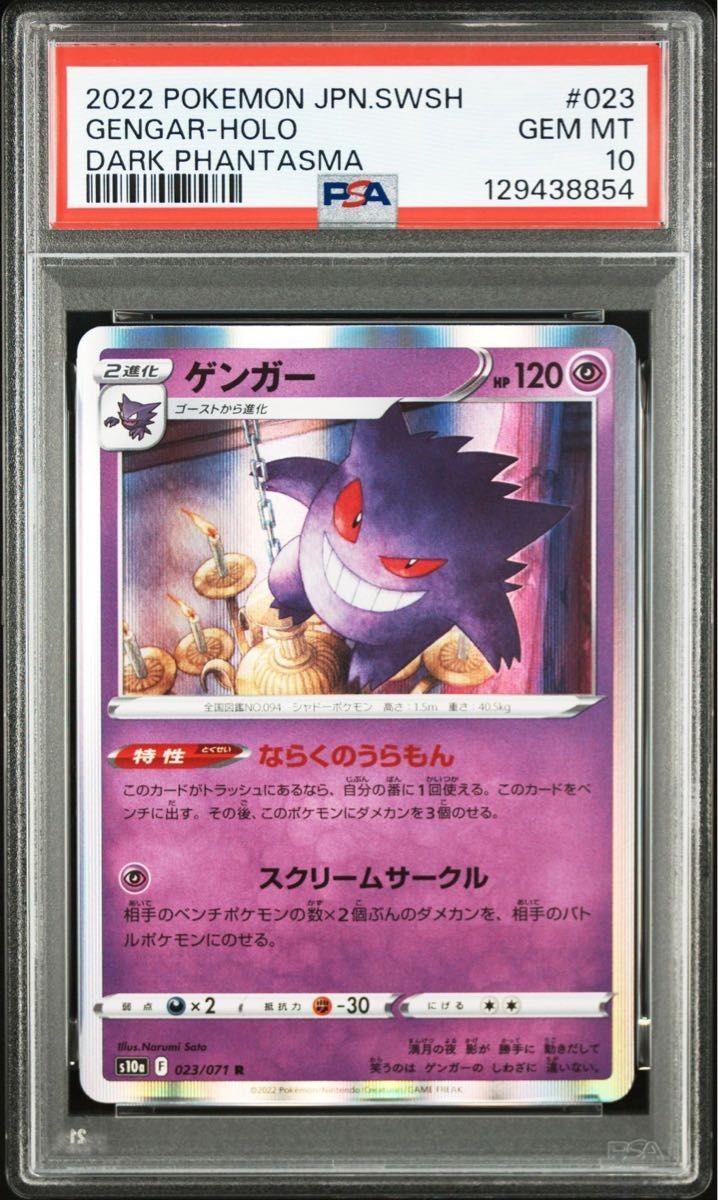 PSA10 Gengar R 023 071 Dark Phantasma Pokemon Card