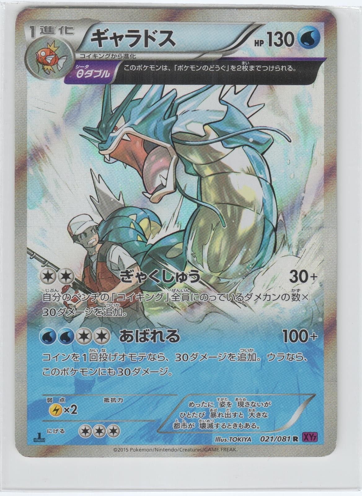 POKEMON GYARADOS 021/081 RARE BANDIT RING JAPANESE 1ST EDITION HOLO LP