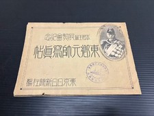 WWII Imperial Japanese Navy Landing Force Manual Tsingtao Named Soldier picture