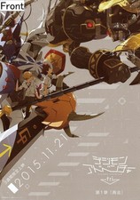 Digimon Adventure tri. Chapter 1 Reunion  Anime Movie Promotional Poster B5 Rear picture
