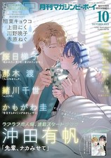 MAGAZINE BE × BOY October 2023 issue BL Magazine Book Japan picture