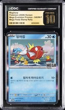 2026 POKEMON KOREAN #040/M-P MAGIKARP CGC 10 PRISTINE picture