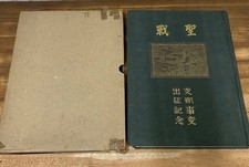 WWII Imperial Japanese Army China Campaign Photo Album Chosen 22nd Unit 1940 picture