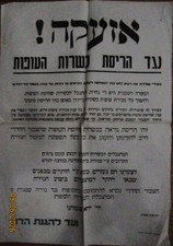 Judaica Original Jewish Hebrew Large Poster regarding Kosher Food, 1965. picture