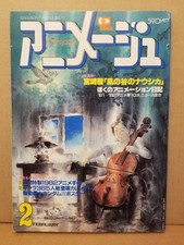 ANIMAGE MAGAZINE #2 FEBRUARY 1982 1ST NAUSICAA OF THE VALLEY OF WIND MIYAZAKI picture