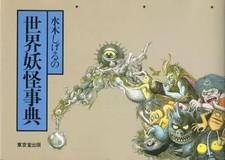 Shigeru Mizuki Yokai Anime Book Book 190 Pages with Box Japanese Manga picture