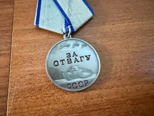 Soviet Award 'For Courage' (USSR) Replica picture