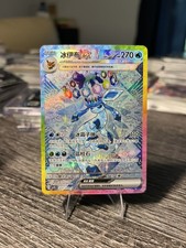 Glaceon ex 227/208 Terastal Gathering Pokemon Chinese Near Mint picture