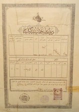 RARE 1900s Palestine Israel Ottoman Empire Birth Certificate Arab Arabic picture
