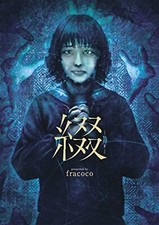 TSUZURI Spelling fracoco Illustration Collection Horror painter Japanese Book picture