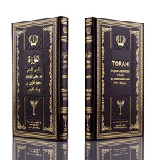 The Hebrew Bible In Arabic Rabbi Saadya Gaon's Commentary On The Torah Hardcover picture