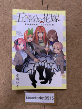 The Quintessential Quintuplets Exclusive Illustration Book Comic vol 14 Giveaway picture