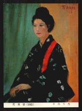 Vtg Postcard: Hanafu Dancer Ikuma Arishima 1966 Okinawa Moon Art Gallery Japan picture
