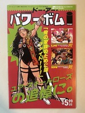 Do A Powerbomb B&W #1 Daniel Warren Johnson Japanese Wrestling Magzine Variant picture