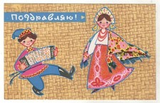 1968 Fairy Tale ill. Congratulations Boy & Girl dancing ART Soviet POSTCARD Old picture