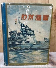 Imperial Japanese Navy Photo Book “The Power of the Sea” Prewar Warships 1933 picture