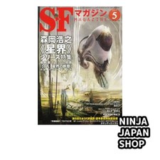 S-F Magazine May 2013 Issue Japanese Book NEW picture