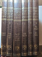 6 V Rambam Mishneh Torah,משנה תורה להרמ