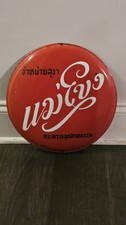 Rare Vintage Thai (Mekhong) The Liquor Button Sign 13.5” Round Metal Advertising picture