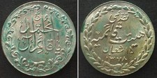 IRAN. Shia Islam 12th Imam Mahdi Birthday token AH 1378 1959 picture