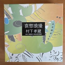 Sorrowful Romance ~Kozo Murashita ALL SONGS COLLECTION picture