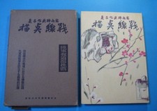 1942 Imperial Japanese Army Frontline Sketches Soldier Art Book WWII Propaganda picture