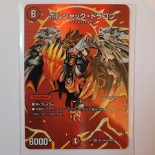 JP - Dragon Bolshack - Duel Masters - DMEX-17 picture