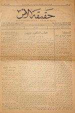 Newspaper Palestine 1938 Israel Jewish Workers Union HAQIQAT AL AMR Arab Arabic picture
