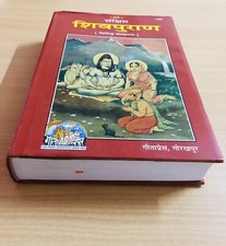 RELIGIOUS GITA PRESS SHIVPURAN Shree Shiv Puran (Hindi) Indian Holy Book picture