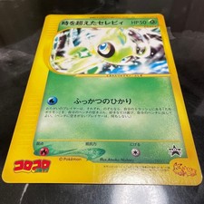 Pokemon Card Celebi Beyond Time Promo CoroCoro Comic Appendix picture