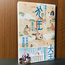 Inu-oh Anime Movie Official Making Guide Art Book Taiyo Matsumoto Masaaki Yuasa picture