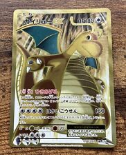 Pokémon 098/087 Dragonite EX Full Art Card Cp6 20th Anniversary Japanese 1st Ed picture