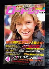 Kristy McNichol Vintage Japan 1982 ONLY 1 COLOR PAGE MEGA RARE picture