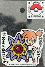 Misty & Starmie B SIDE LABEL Sticker Pokemon Center Japan *US SELLER* picture