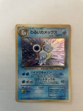 Dark Blastoise 9 Holo 1997 Pokémon Japanese Team Rocket Gang Swirl picture