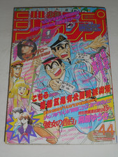 WEEKLY SHONEN JUMP 1995 No. 44 TOKYO BEAT COPS Cover KochiKame picture