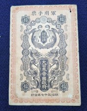 Japanese Russo-Japanese War Silver Military Note Coin 37th Year Collection picture