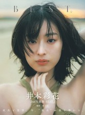 Ayaka Imoto 2nd Photo Book 