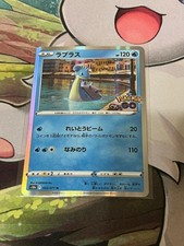 Lapras S10b 023/071 2020 Sword & Shield Japanese Pokemon card Holo/NM picture