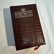 The complete artscroll Siddur hardcover leather picture