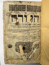 1763 Eliyahu Mizrachi on Rashi Furth Torah Supercommentary Antique Hebrew Sefer picture