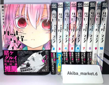 Happy Sugar Life Vol.1-10 Complete Full Set Japanese Manga Comics picture
