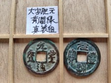 Chinese Song Dynasty 1078 Yuan Feng Tong Bao Old Ancient Coin Set picture
