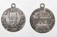 Jewish Silver Amulet for Medicine Protection & Success Rabbi Yitzhak Kaduri picture